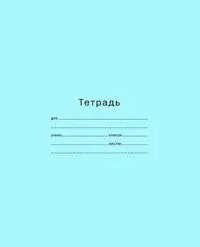 Тетрадь 12л крупная клетка биджи отличная