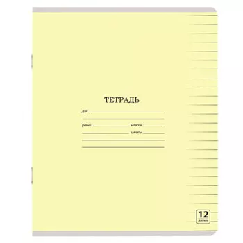 Тетрадь 12л линия Юнландия классическая желтая 105643