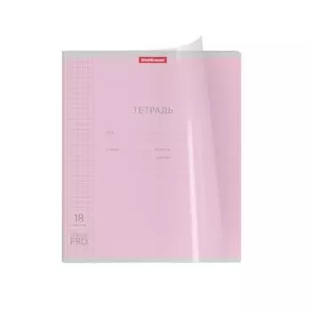Тетрадь 18 л клетка эрихкраузе классика с пластиковой обложкой на скобе а5 розовый 56356