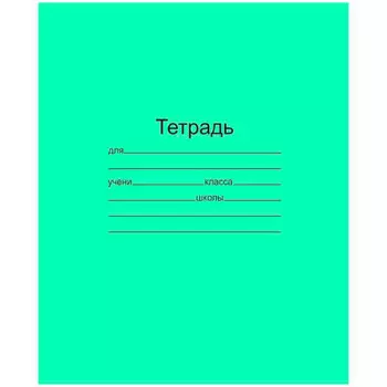 Тетрадь 18 л линия маяк