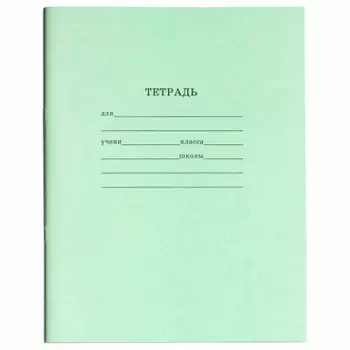 Тетрадь 18л клетка школьная набор 10 шт