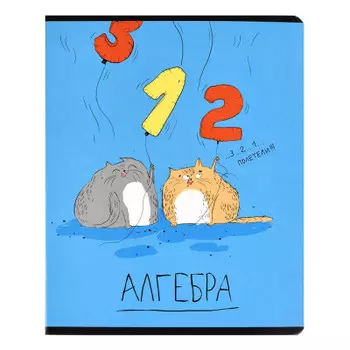 Тетрадь 48 л клетка феникс+ алгебра любознательные коты а5 60459