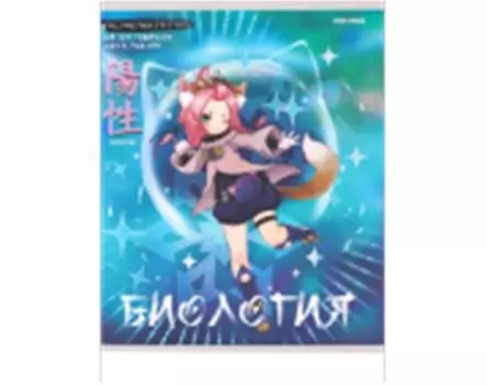 Тетрадь 48 л клетка проф-пресс биология аниме 48-9416