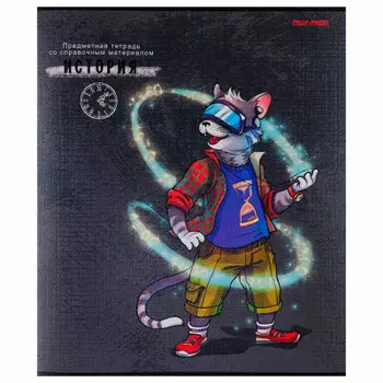 Тетрадь 48 л клетка проф-пресс история а5 48-8383