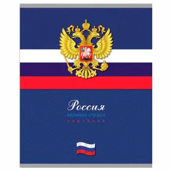Тетрадь 48 л клетка ремикс герб россии 48-3146