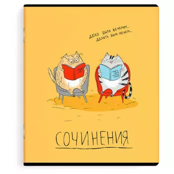 Тетрадь 48 л линия феникс+ для сочинений любознательные коты а5 60470