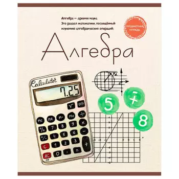 Тетрадь 48л клетка Профит алгебра знание-сила 48-2596
