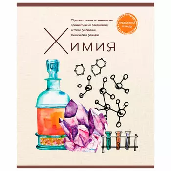 Тетрадь 48л клетка Профит химия знание-сила 48-2605