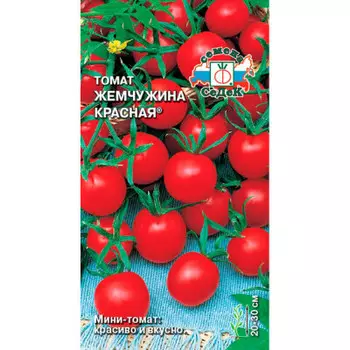 Томат жемчужина красная f1 0,1г