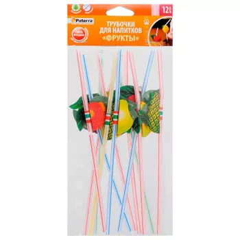Трубочки д/коктеля фрукты 12 шт