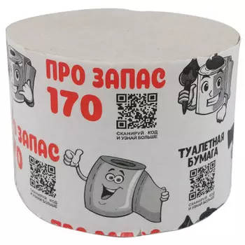 Туалетная бумага про запас 170