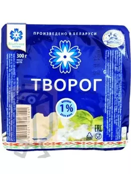 Творог 300 г 1% витебское молоко в/уп