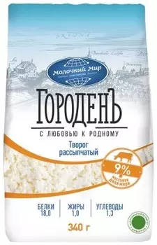Творог городенъ 340 г 9% рассыпчатый пакет