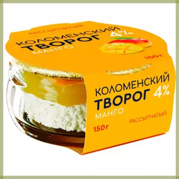 Творог коломенский 150 г 4% манго стеклопластик