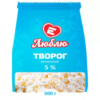 Творог люблю 500 г 5% рассыпчатый