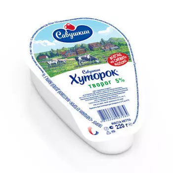 Творог савушкин хуторок 220г 5% мультивак клинок