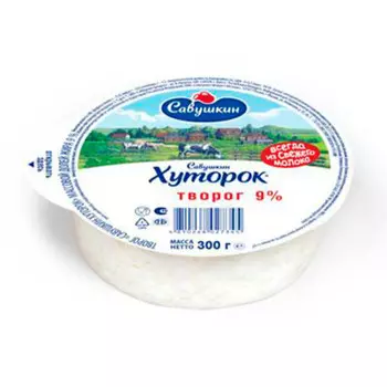 Творог Савушкин хуторок 300г 9% мультивак