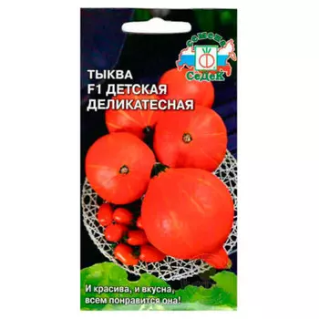 Тыква детская деликатесная f1 1г седек