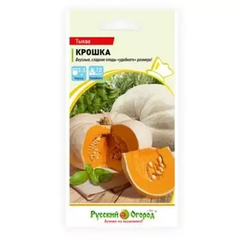 Тыква крошка 2 г р/о