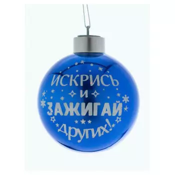 Украшение новогоднее магик тайм шар синяя искра стекло со светодиодной подсветкой 8 x8x8см 87234