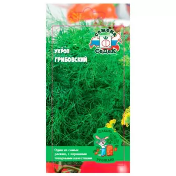 Укроп грибовский 0.2 г даёшь урожай