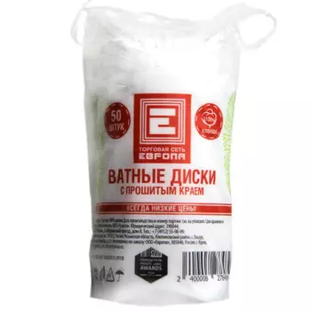 Ватные диски Европа 50шт