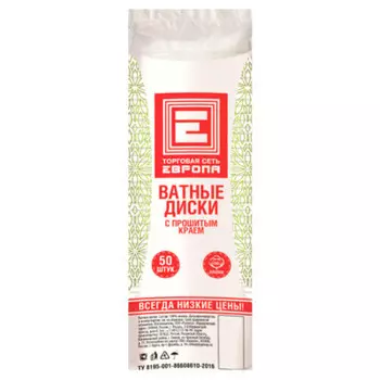 Ватные диски Европа 50шт