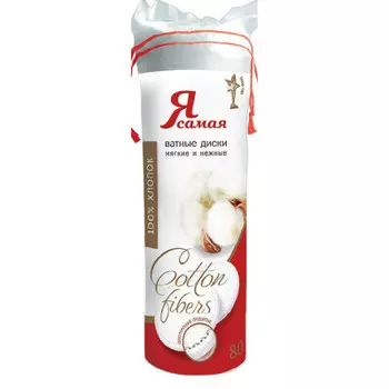 Ватные диски Я самая 80шт