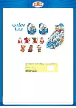 Яйцо KidsBox Winter Time 20 г десерт с подарком Конфитрейд