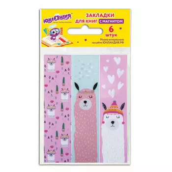 Закладки для книг с магнитом Юнландия ламы 6шт 25x196мм 111642