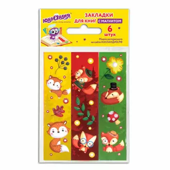 Закладки для книг с магнитом Юнландия лисята 6шт 25x196мм 111639
