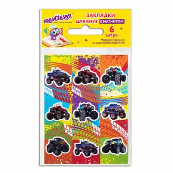 Закладки для книг с магнитом Юнландия монстр-трак 6шт 25x196мм 111636