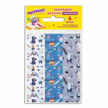 Закладки для книг с магнитом Юнландия верные друзья 6шт 25x196мм 111641