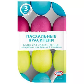 Жидкие красители 3 цвета