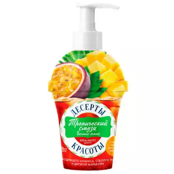 Жидкое крем-мыло Десерты красоты 320мл тропический смузи