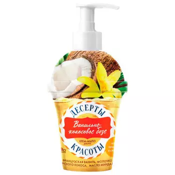Жидкое крем-мыло Десерты красоты 320мл ванильно-кокосовое безе