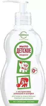 Жидкое мыло детское 250 мл с экстрактами ромашки и шалфея свобода