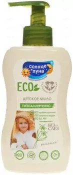 Жидкое мыло Солнце и Луна 200 мл эко ромашка