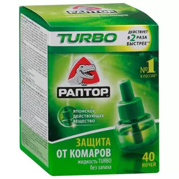 Жидкость раптор от комаров турбо 35 мл 40 ночей без запаха
