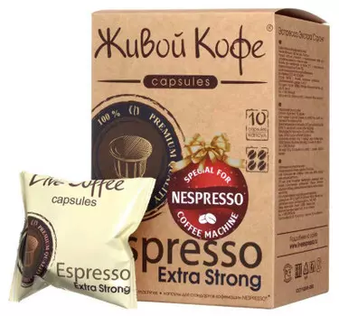 Живой кофе 10 капсул*6г Espresso экстра стронг к/уп