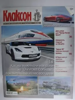 Журнал клаксон