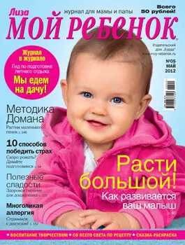 Журнал мой ребенок