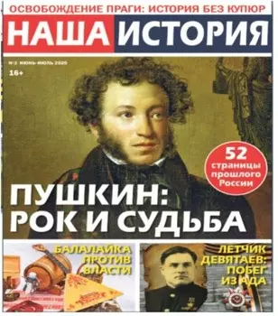 Журнал наша история