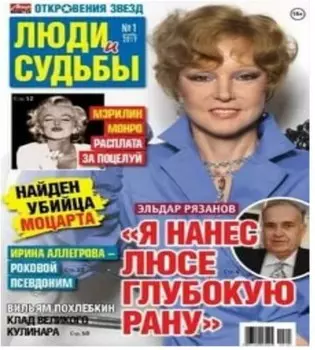 Журнал откровения звезд люди и судьбы