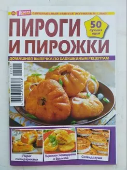 Журнал просто вкусно спец
