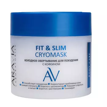 Обертывание Aravia