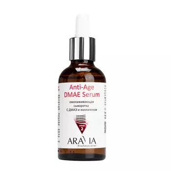 Сыворотка Aravia