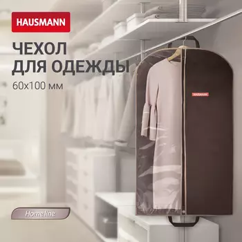 Чехол для одежды Hausmann 100x60см, коричневый