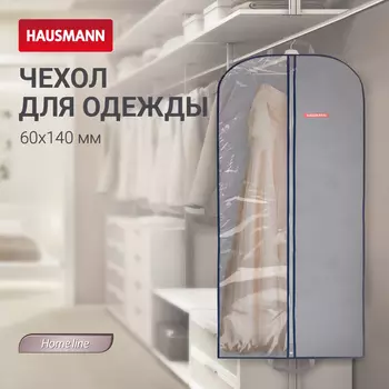 Чехол для одежды Hausmann 140x60см, серый