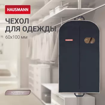 Чехол для одежды Hausmann объемный 60x100x10см, черный